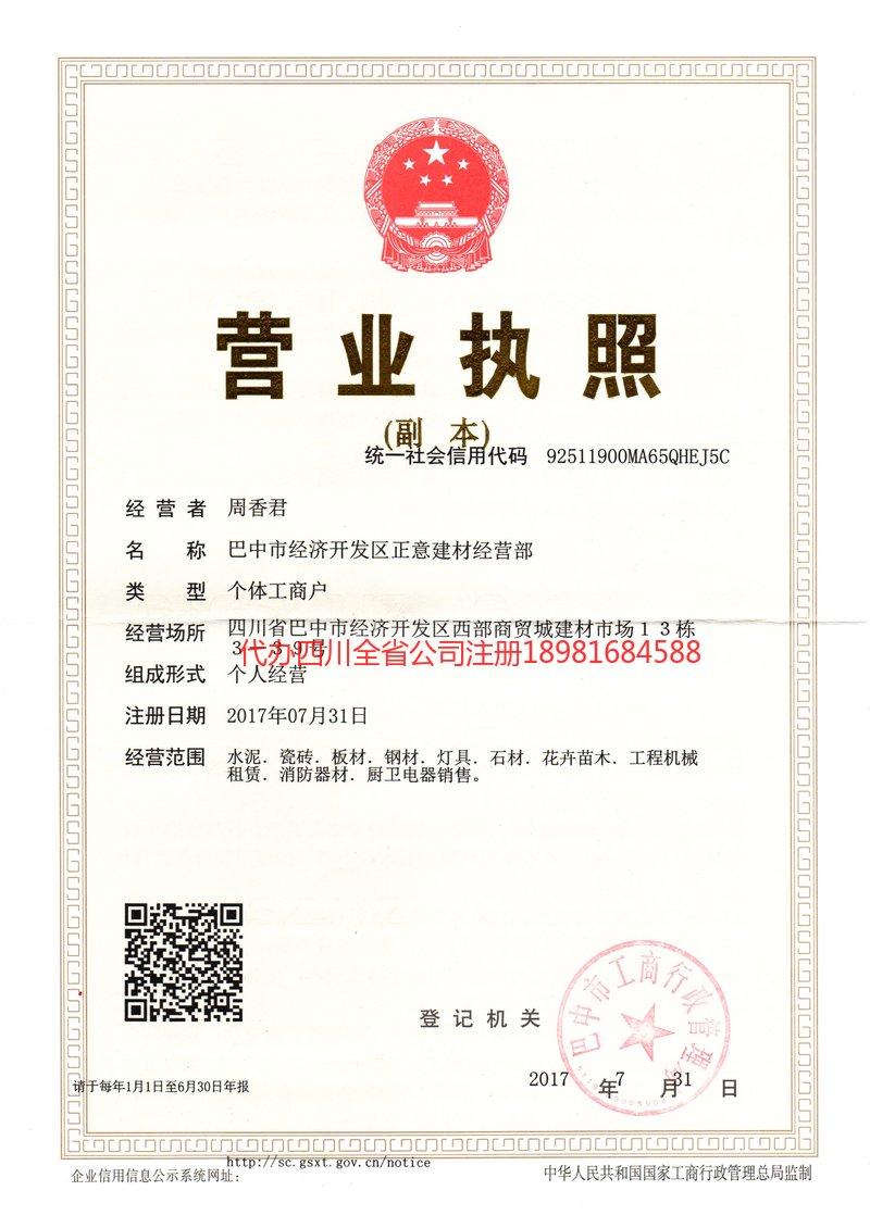 哈尔滨哈尔滨正意建材经营部