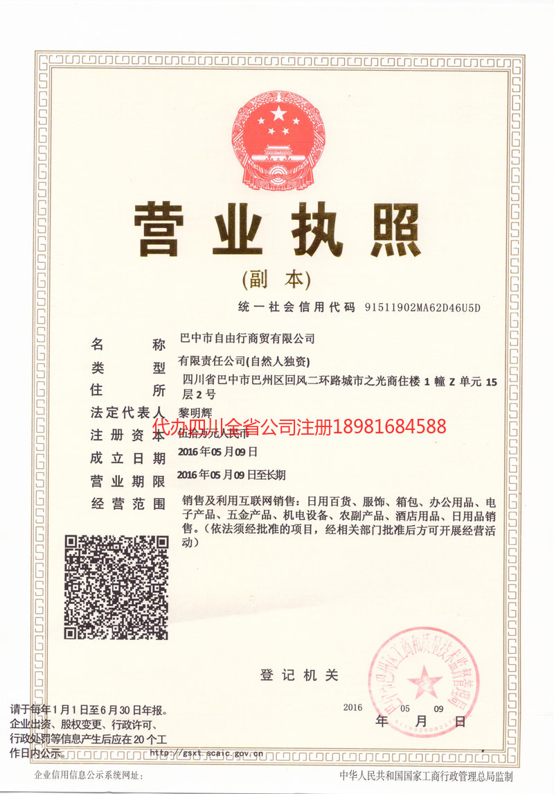 哈尔滨哈尔滨自由行商贸有限公司