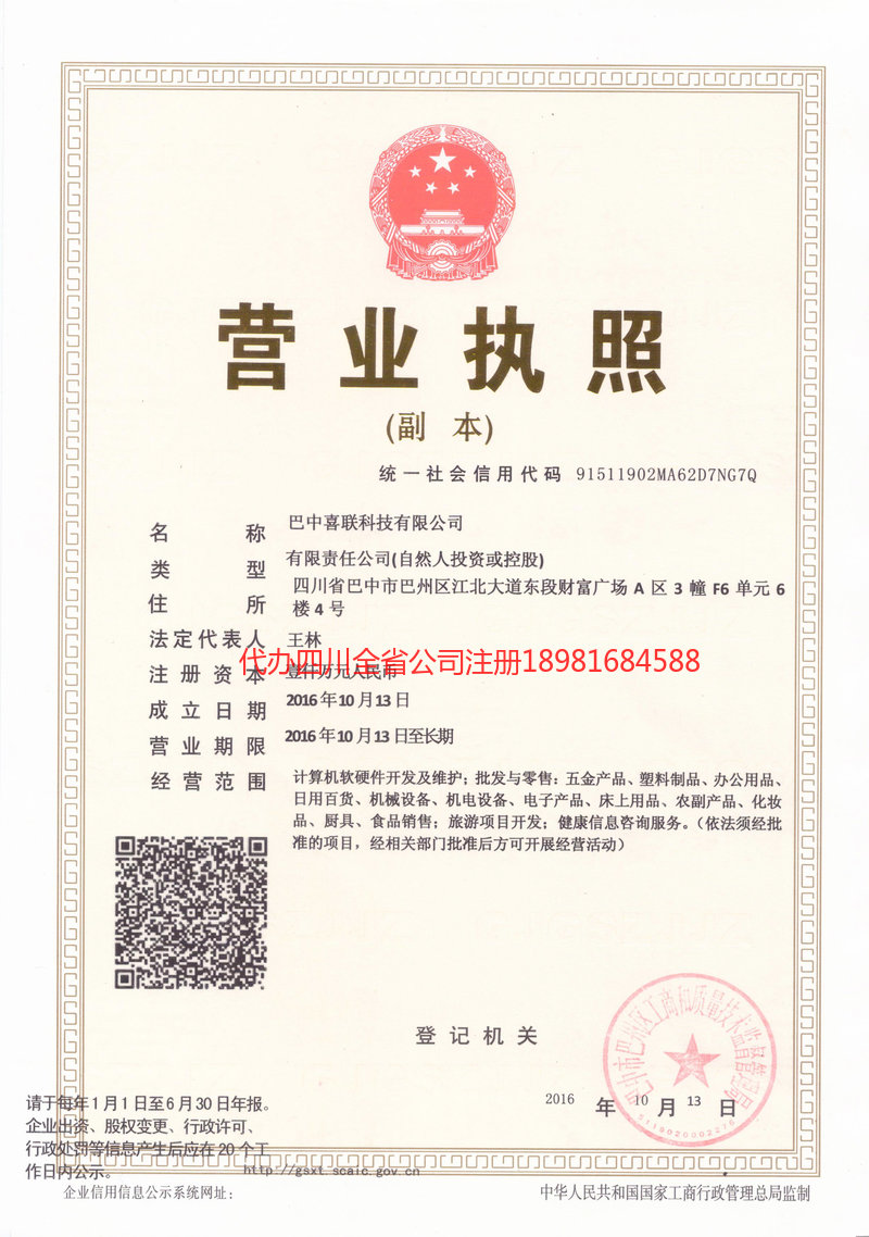 哈尔滨哈尔滨喜联科技有限公司