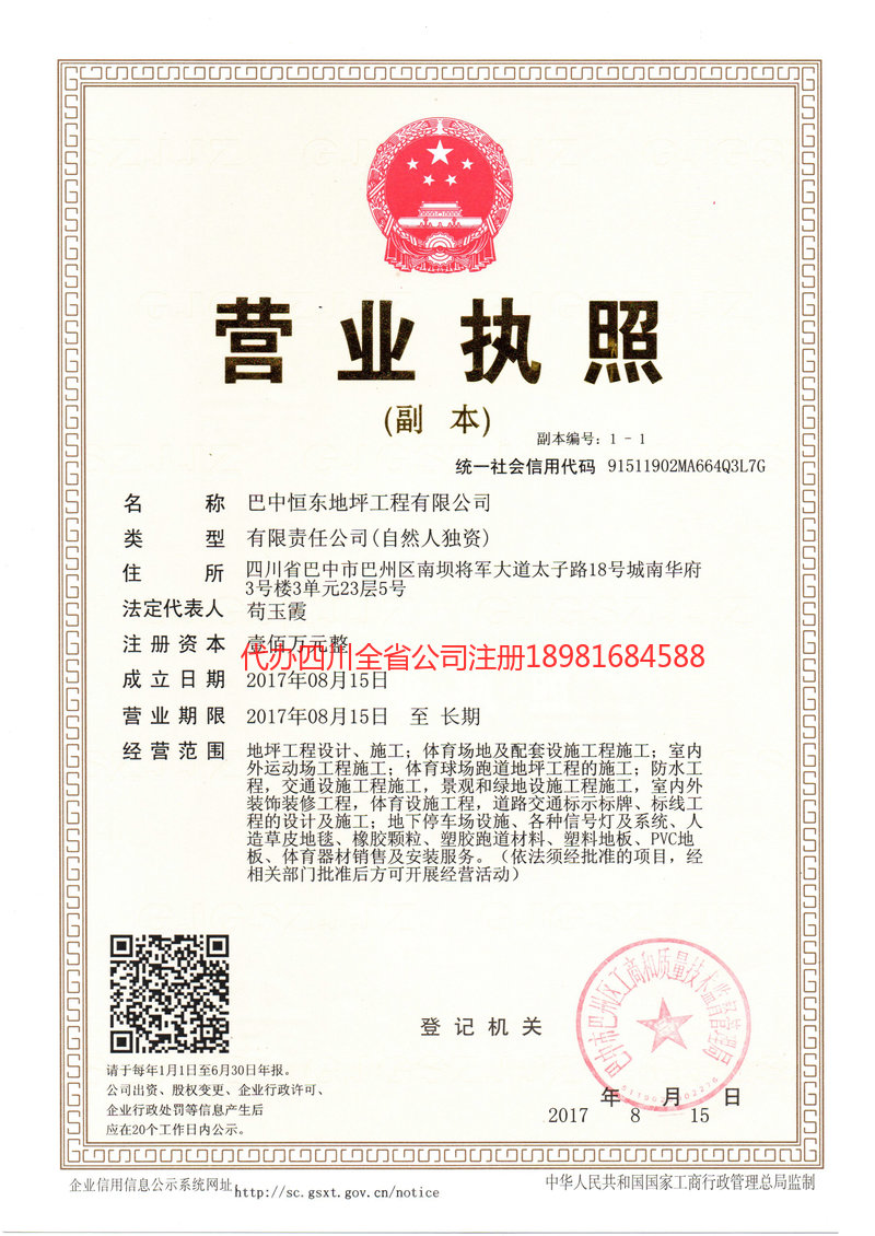 哈尔滨哈尔滨恒东地坪工程有限公司