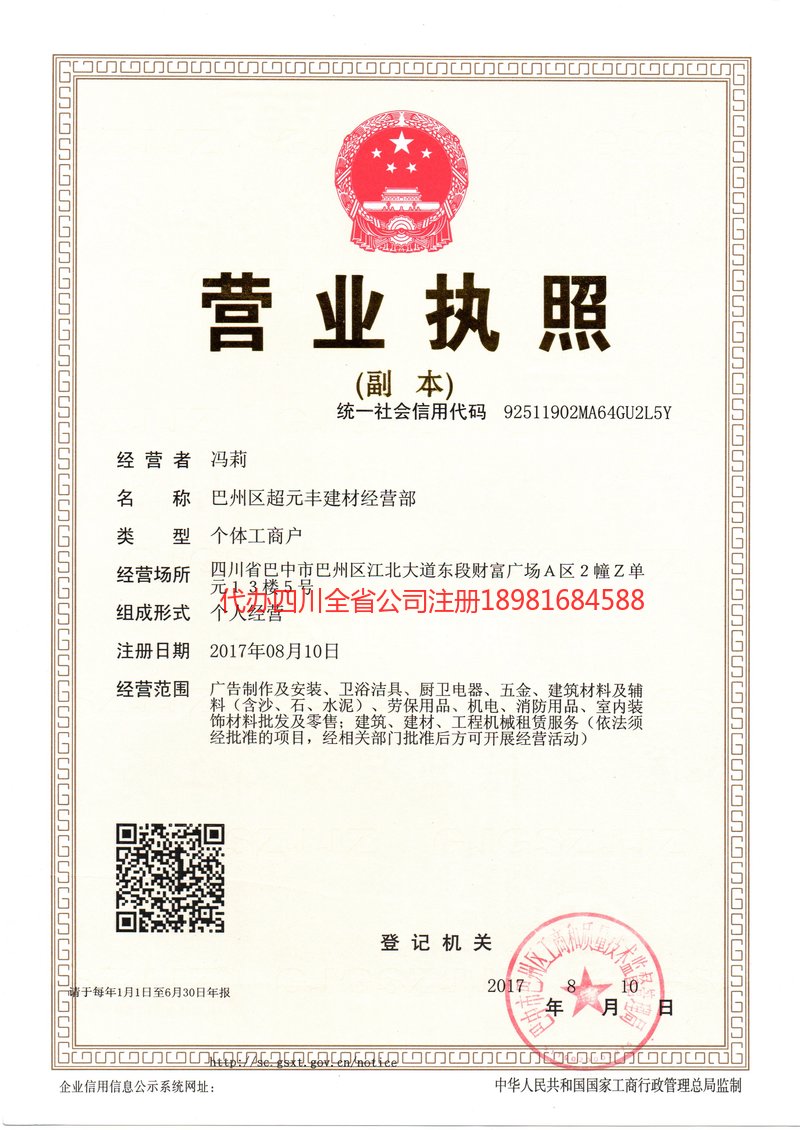 哈尔滨哈尔滨超元丰建材经营部