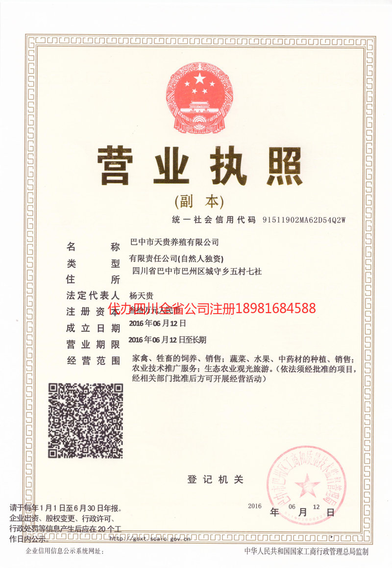 哈尔滨哈尔滨天贵养殖有限公司