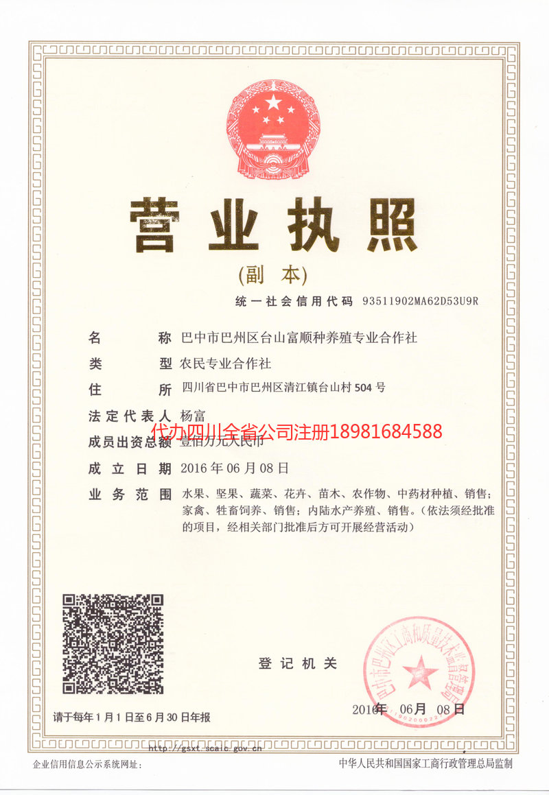 哈尔滨哈尔滨台山富顺种养殖专业合作社