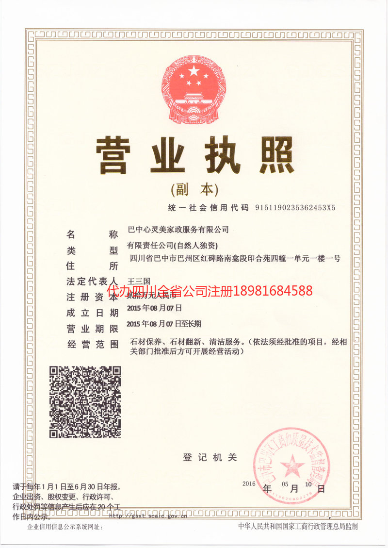 哈尔滨哈尔滨心灵美家政服务有限公司