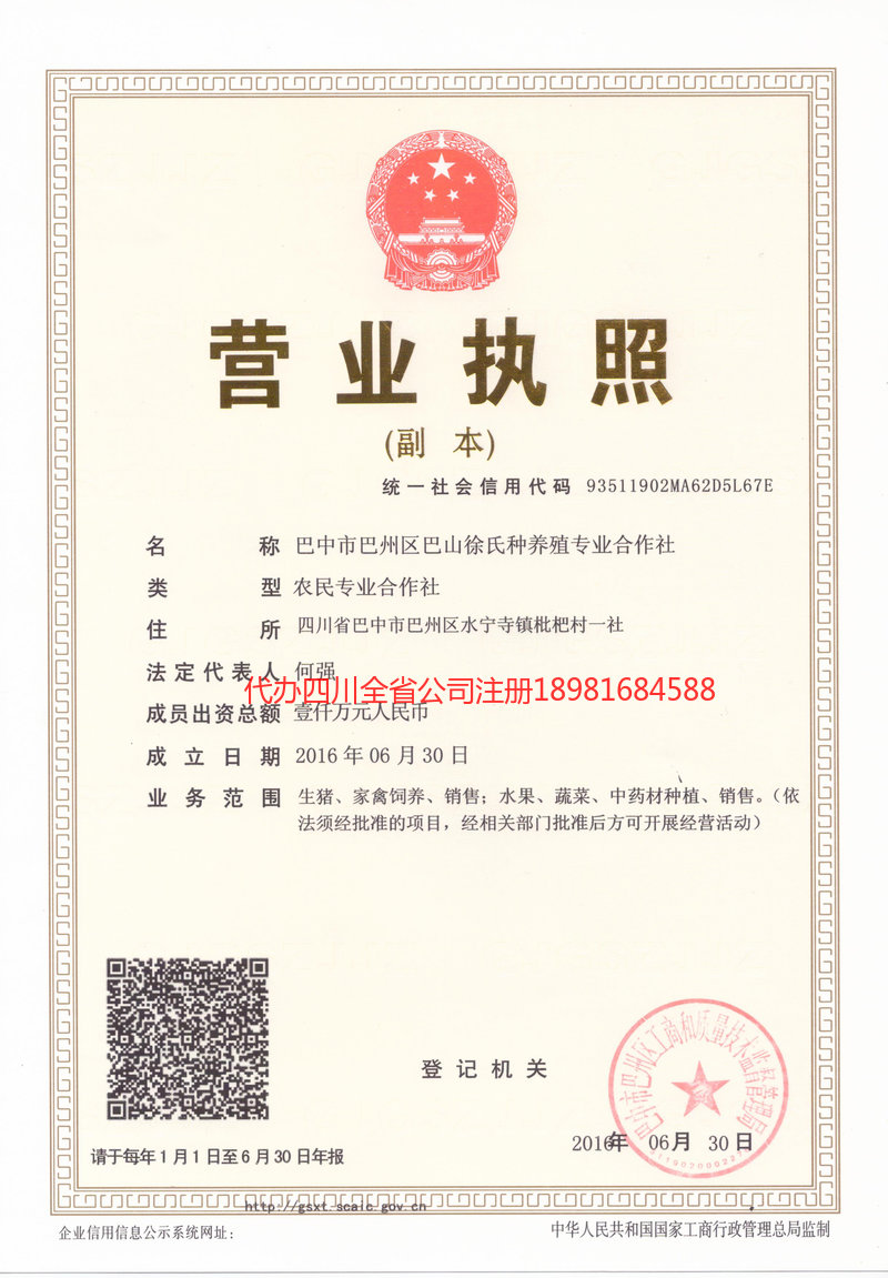 哈尔滨哈尔滨巴山徐氏种养殖专业合作社