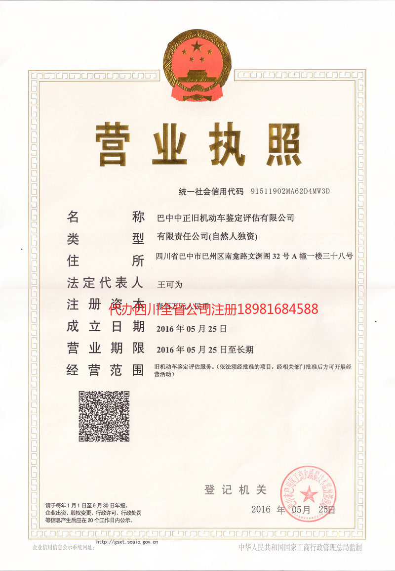 哈尔滨哈尔滨正旧机动车鉴定评估有限公司