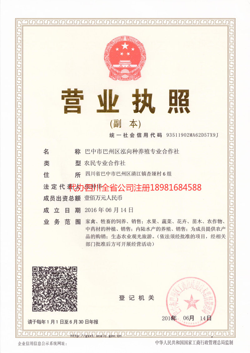 哈尔滨哈尔滨泓向种养殖专业合作社