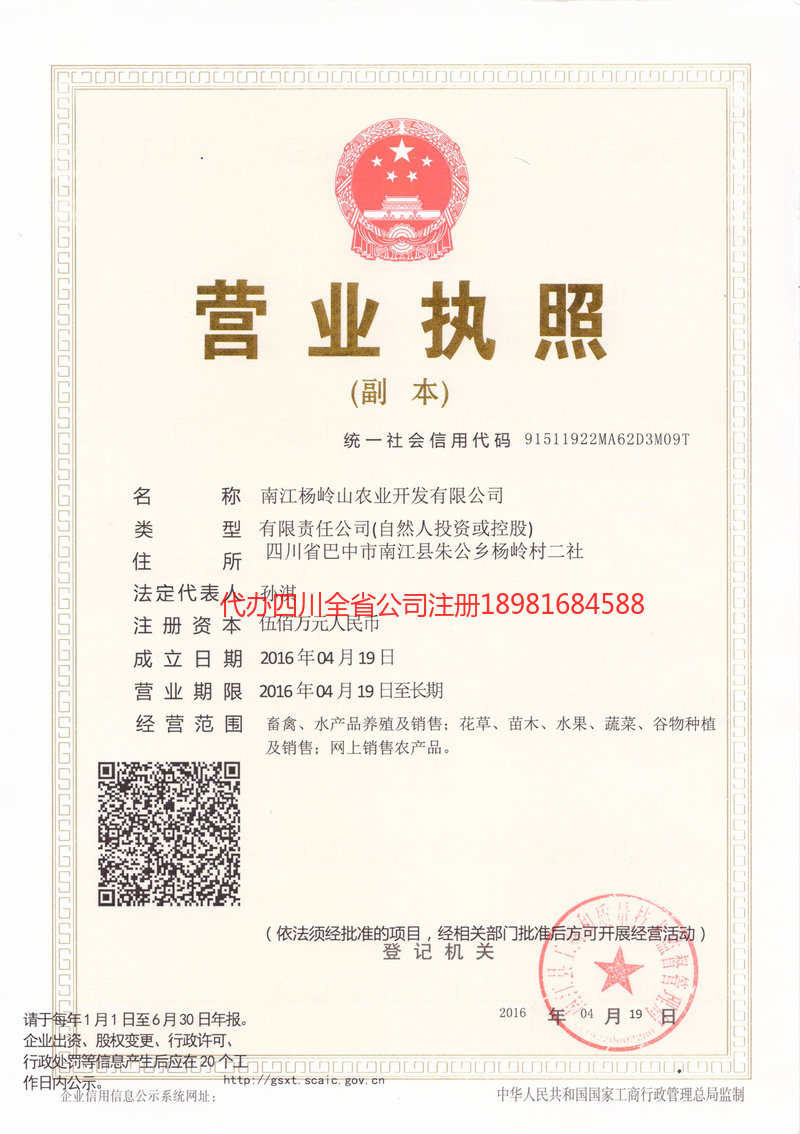 哈尔滨哈尔滨杨岭山农业开发有限公司